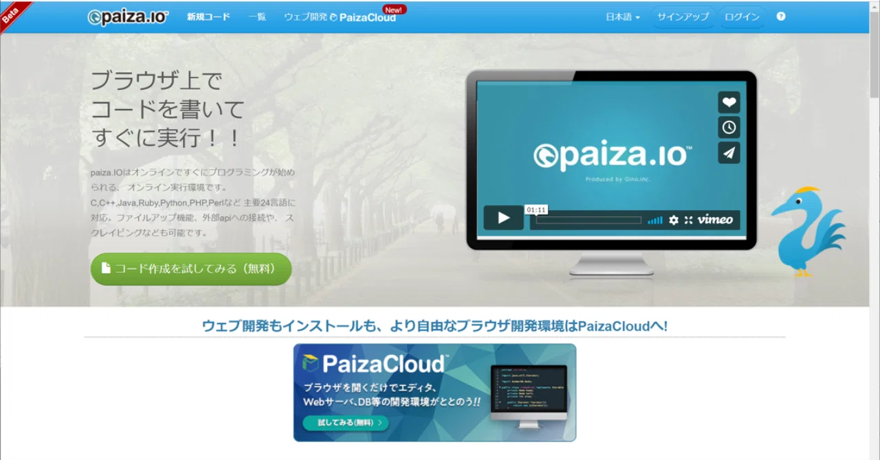 Paiza Ioのすゝめ オンライン開発環境 蛍光灯 Note