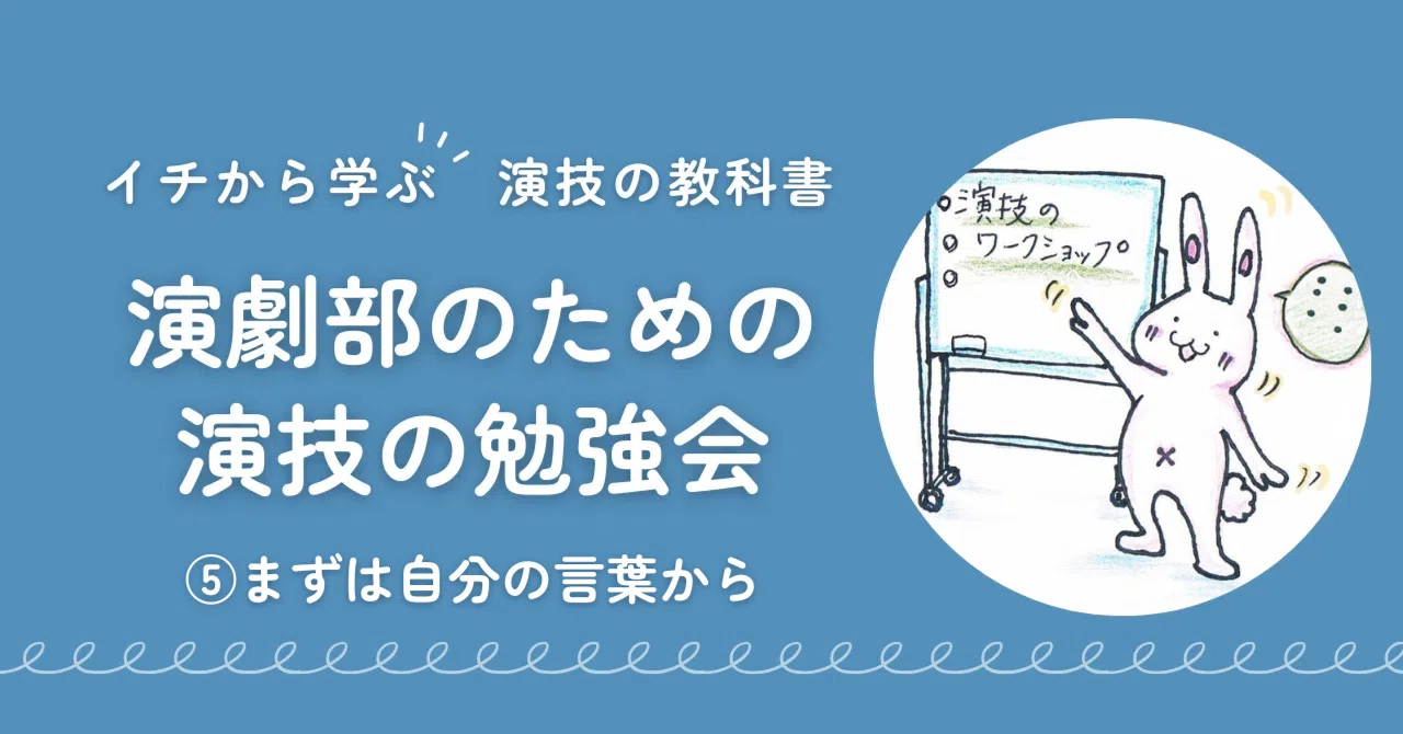 ⑤まずは自分の言葉から｜静岡あくとねっと