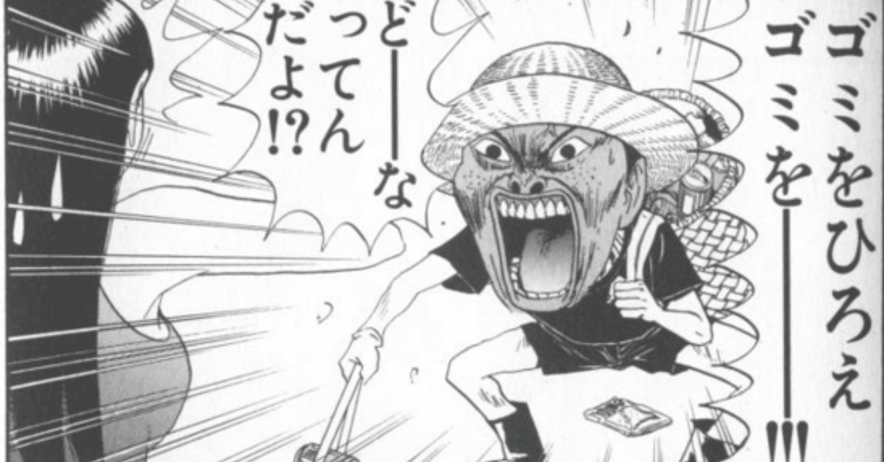 行け！ 稲中卓球部 前野天才論⑥ この漫画がゴミ拾いにこだわる