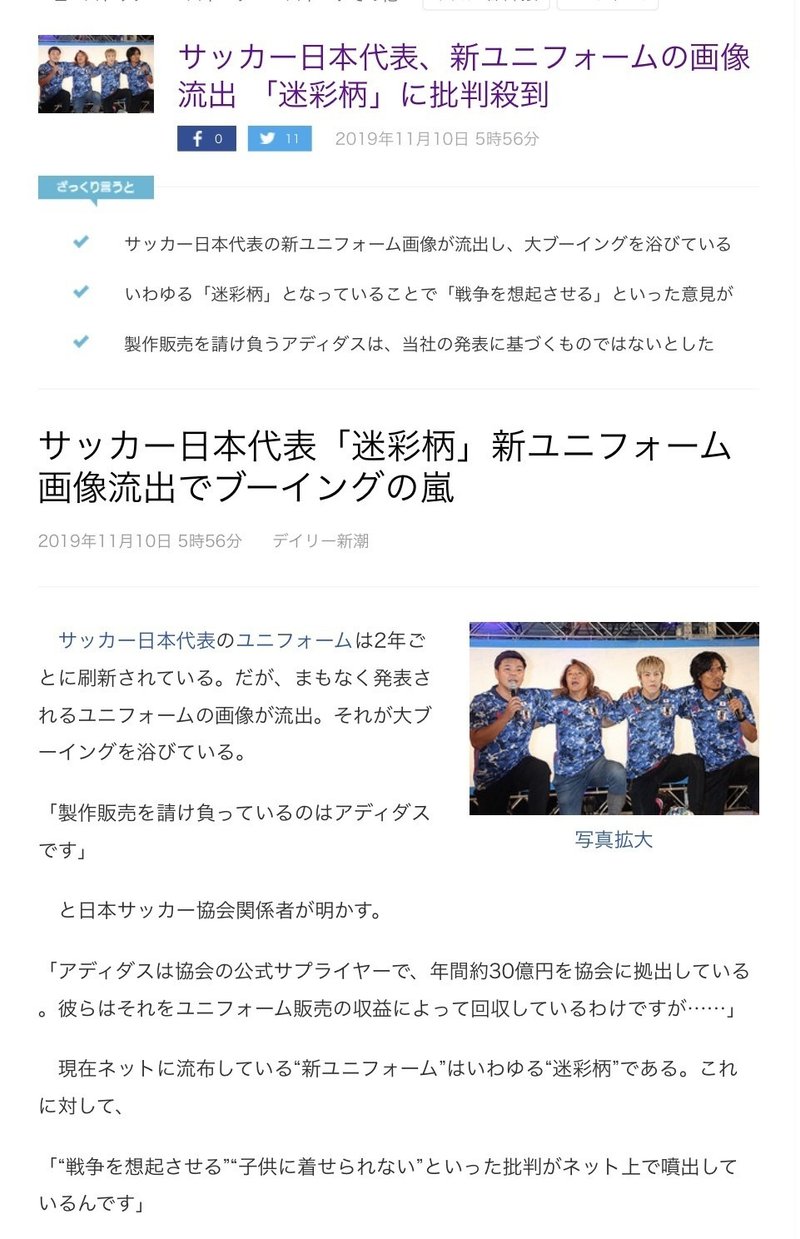 要求継続 サッカー日本代表 迷彩柄ユニフォームの再考を We Love Samrai Blue 事業ノート紹介abef 流 宮咲アンナ Note