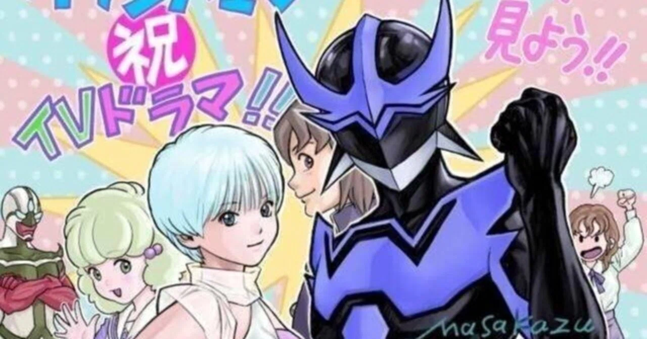 実写ウイングマン第1話感想…アオイちゃんが素晴らしい！｜諸星だりあ