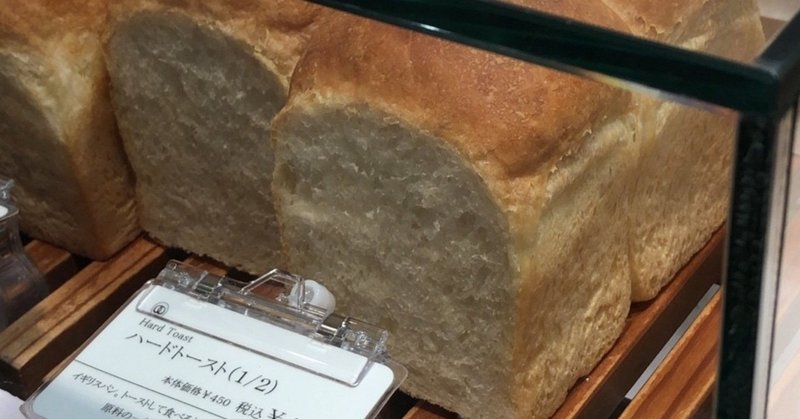 食パン052 神戸　フロインドリーブのハードトースト