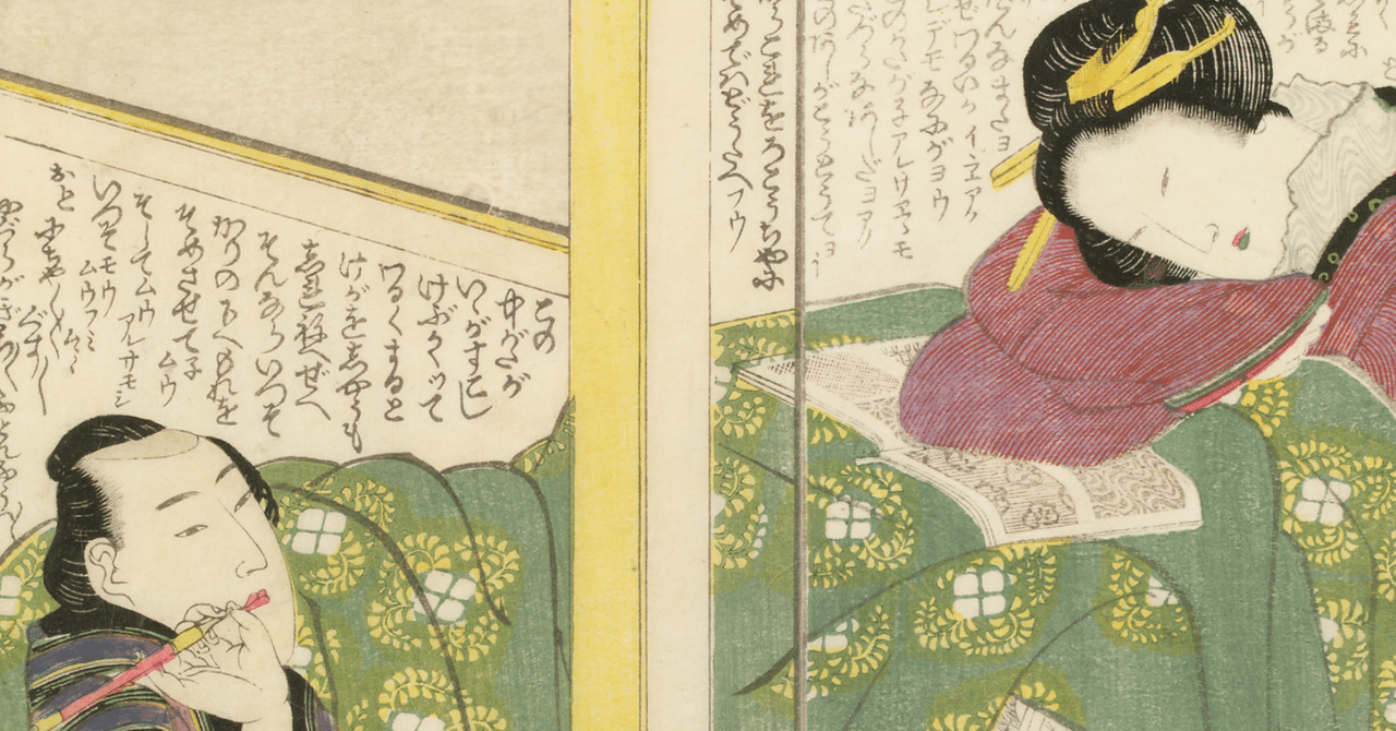葛飾北斎・喜能会之故真通・第3冊・第2話｜活動浮世絵春画館