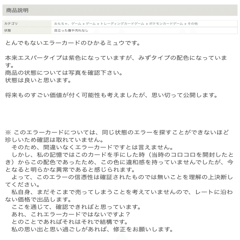 key！幻の完品！ひかるミュウ！マゼンタレスエラー！ key！幻の完品！ひかるミュウ！マゼンタレスエラー！ 希少美品