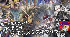 アザミナデモンスミスキマイラ パーツセット リゼットGS（白き森アザミナキマイラ）の使い方｜うどん