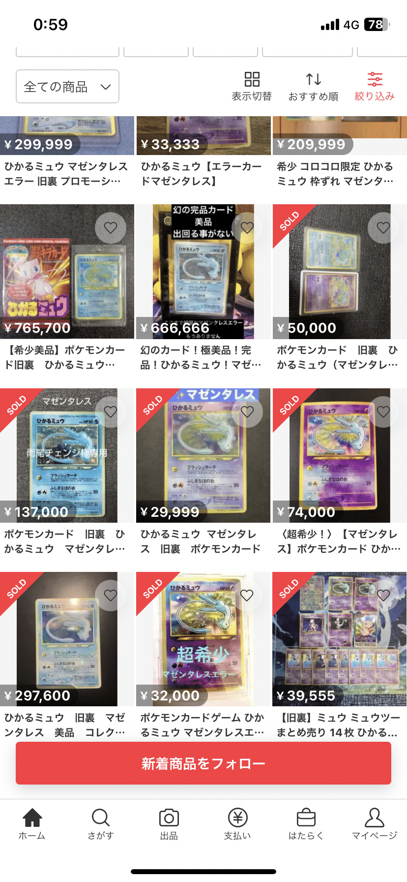 マゼンタエラー/マゼンタレスとされているひかるミュウの検証 マゼンタエラー/マゼンタレスとされているひかるミュウの検証