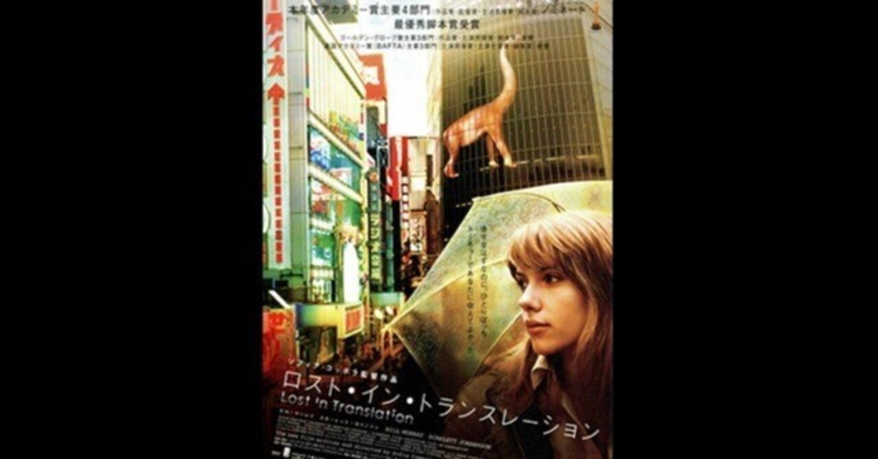 ロスト・イン・トランスレーション〜TOKYOが吐息する瞬間をとらえた
