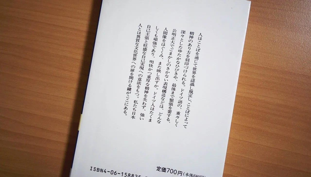 規律と自律：小塩節「ドイツ語とドイツ人気質」｜Shimamura, T. 島村徹郎