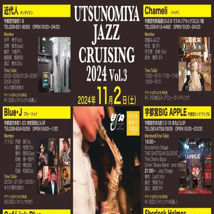 11月2日（土）宇都宮ジャズクルージング2024 Vol.3 出演いたします