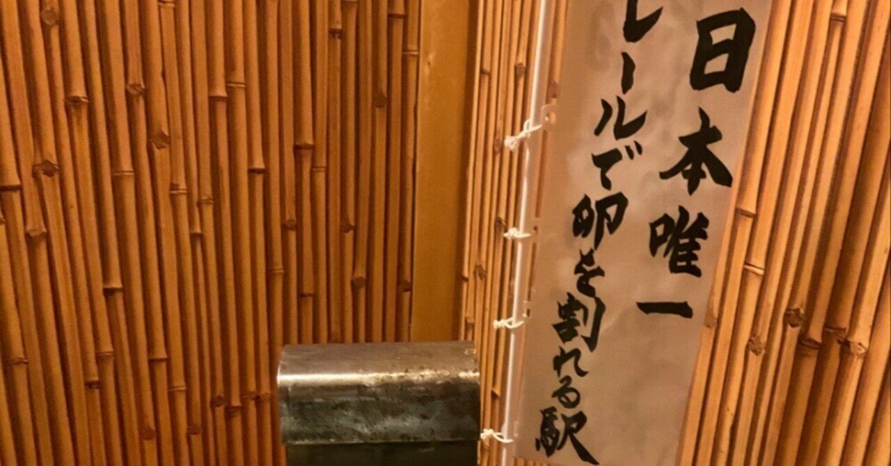 レールで卵を割れる駅|JR上諏訪駅|荒野のポロローグ|旅と創作✴︎四方山話のサムネイル画像