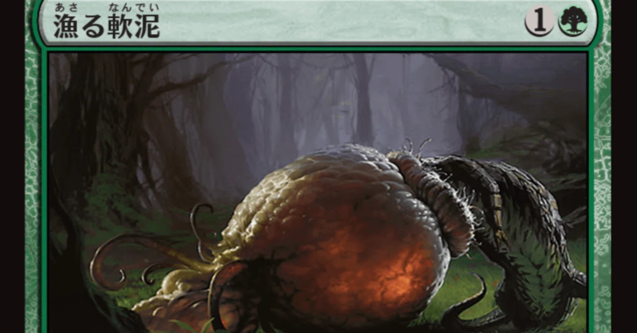 2026年最新Yahoo!オークション MTG M14 漁る軟泥 日本語版 プロモFOIL 4枚