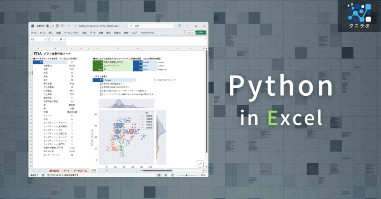 Python in Excelを使った自動グラフ作成ツール（デモ）｜武田邦敬｜Kunihiro TAKEDA