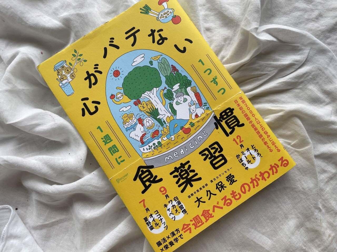 東洋医学と西洋医学どっちも気になる人におすすめの食養生の本｜三浦