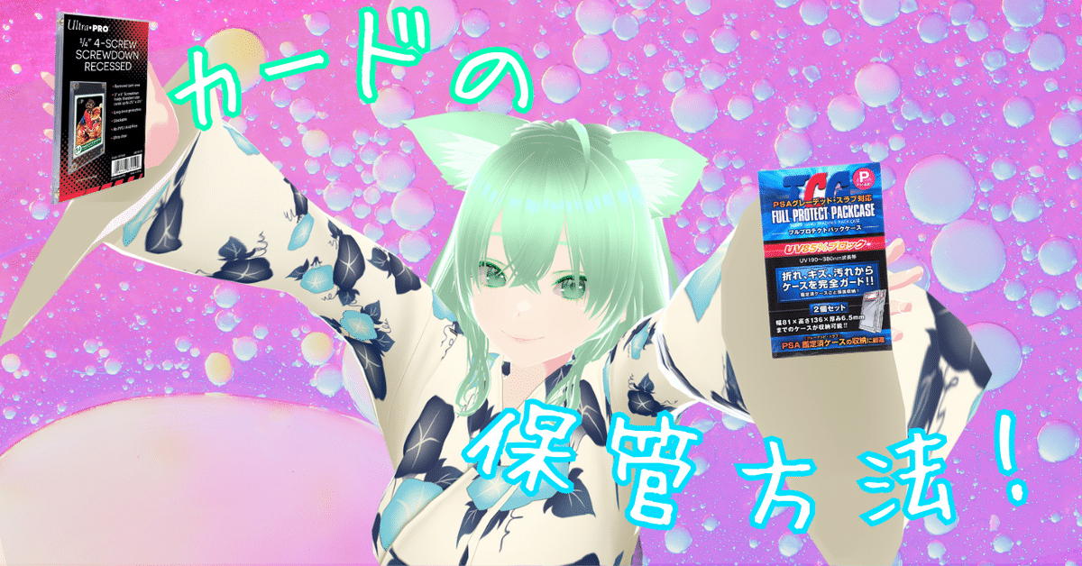 カードの保管方法！｜マナティーの趣味伝達記