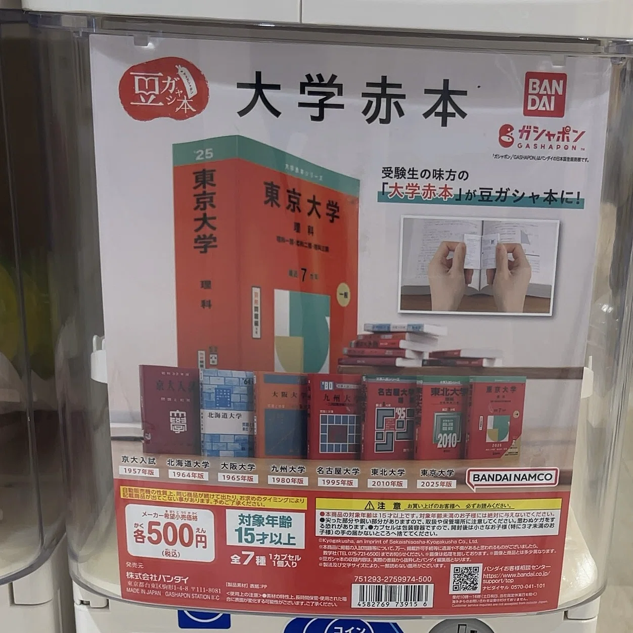 大学赤本のガチャやってみた｜祥平@英語学習中