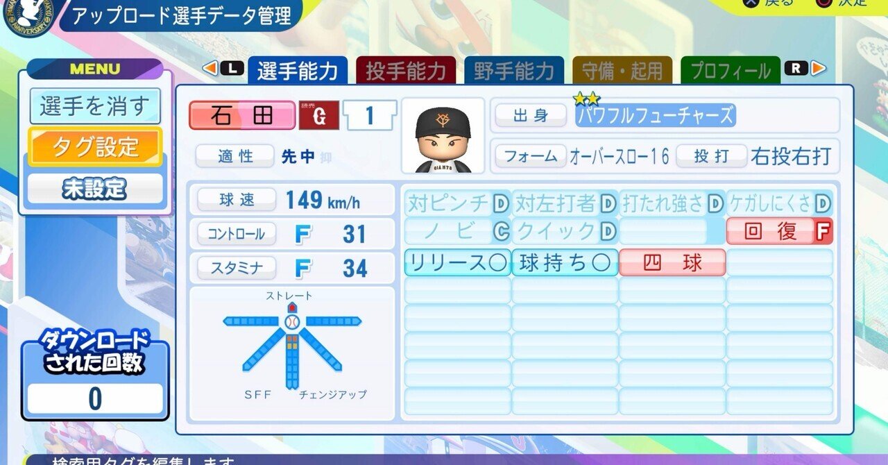 パワプロ2024再現 巨人4位 石田充冴｜re