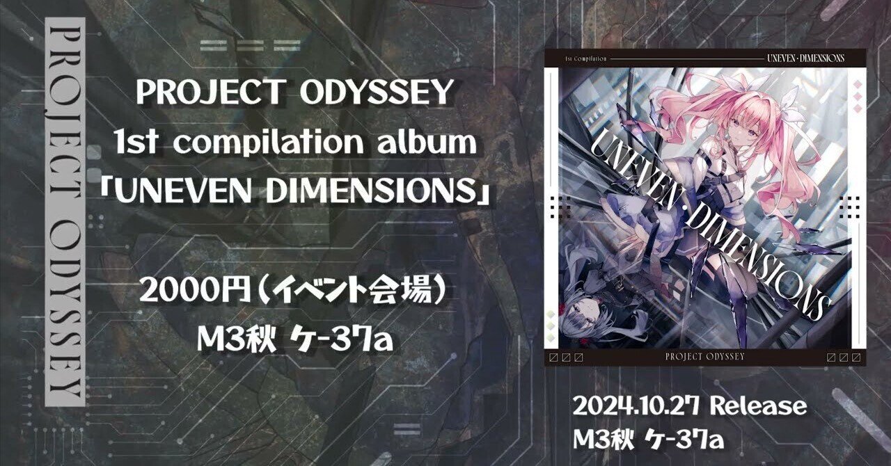 活動報告】PROJECT ODYSSEYの1stコンピレーションアルバムに楽曲