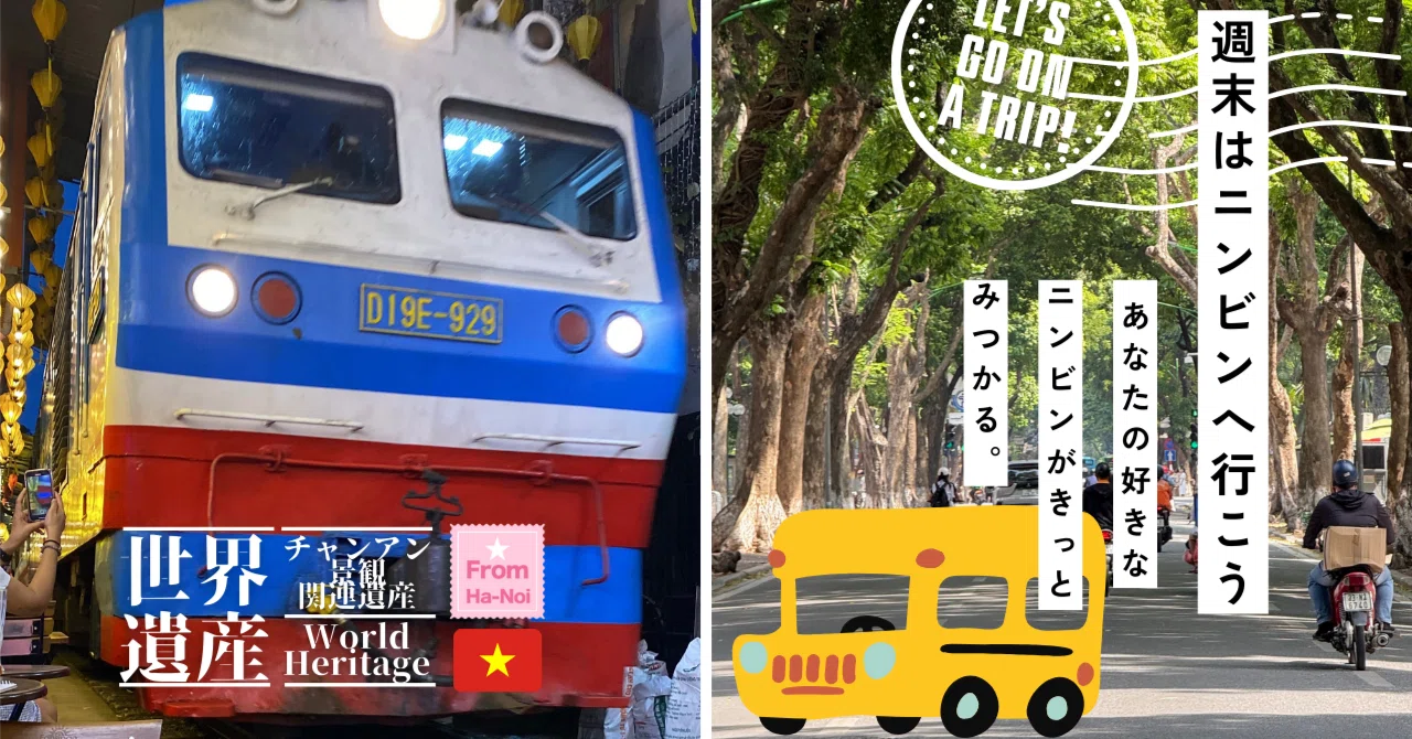 徹底解説！世界遺産ベトナム