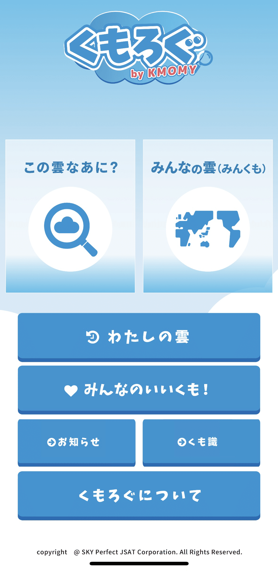 ねむる雲ページ 人工知能 KUMOMYが、雲の種類を判別してくれるアプリ「くもろぐ」｜アトリ