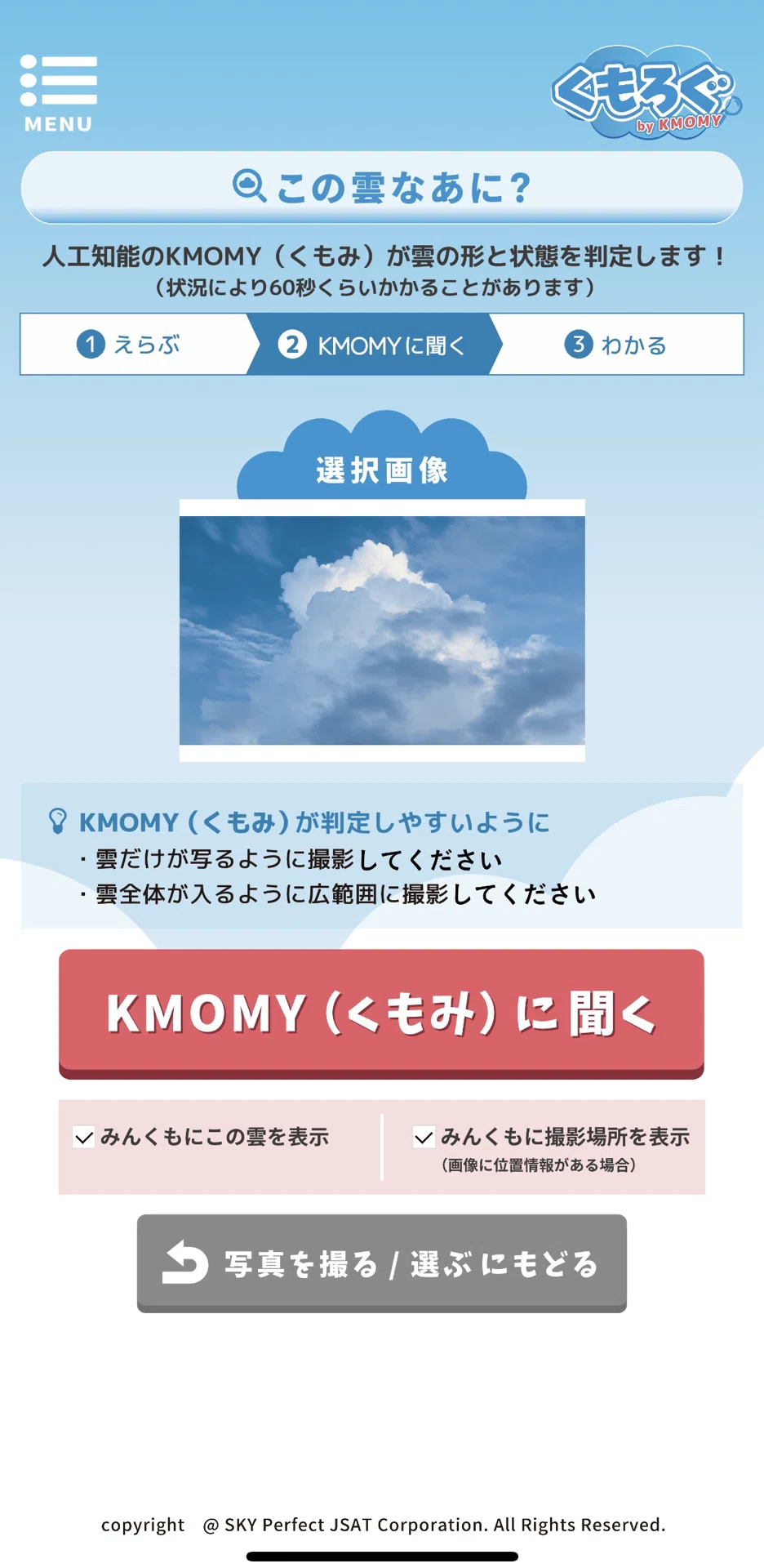 人工知能 KUMOMYが、雲の種類を判別してくれるアプリ「くもろぐ」｜アトリ