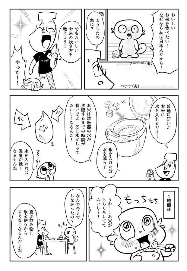 役立つ漫画 36 美味しいお米の炊き方 峯せいじ マンガ家 Note