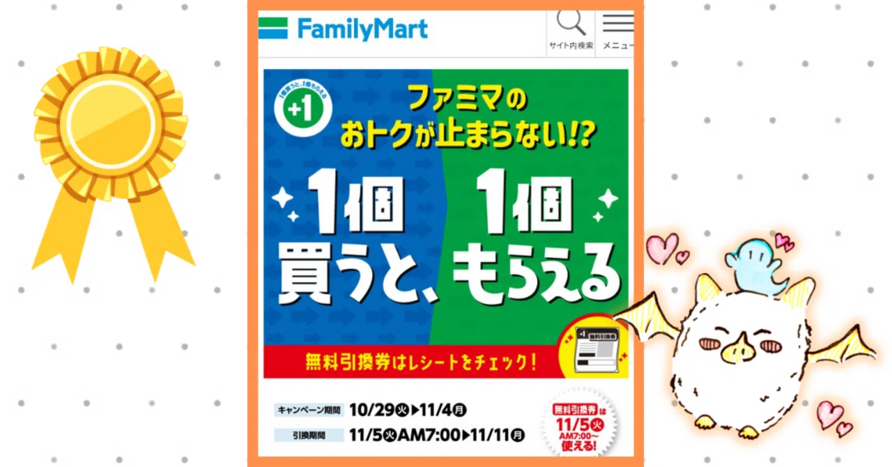 ファミリーマート テリア 引換券 25枚 11.26まで 見渡せる