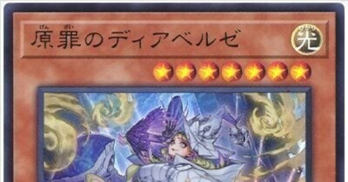 遊戯王OCG】ナンナ(光悪魔)からディアベルゼとデスサイズを 遊戯王OCG】ナンナ(光悪魔)からディアベルゼとデスサイズを
