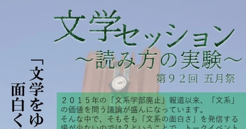 東大 五月祭で 坊っちゃん を語る 本当に親譲りの無鉄砲 あいけ ガンランサー Note