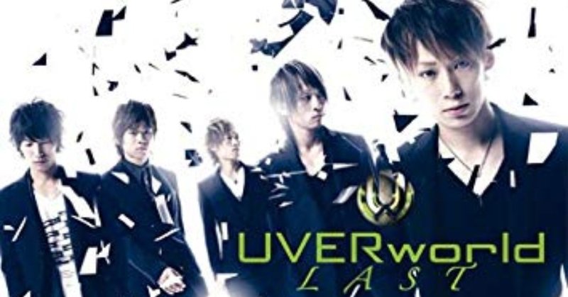 Lastからはじまったuverworld 佐々木康介 Note