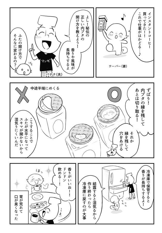 役立つ漫画 41 インスタントコーヒーを長持ちさせる裏ワザ 峯せいじ マンガ家 Note