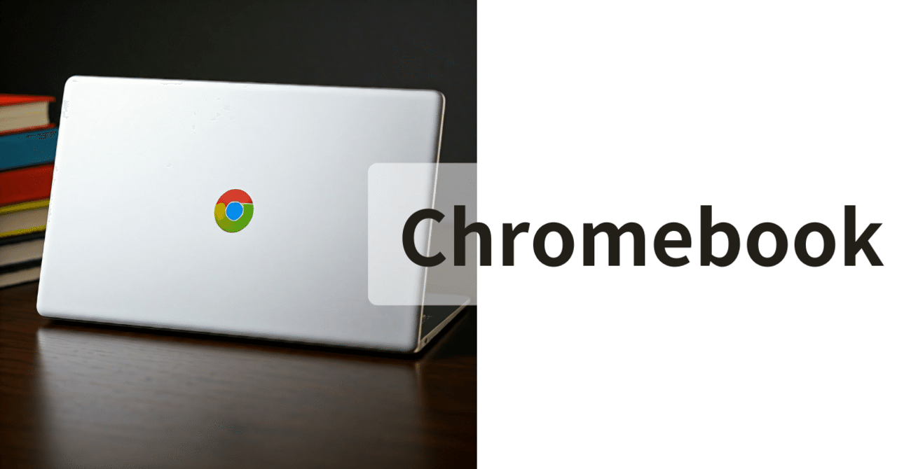 値下げしました！Chromebook（クロームブック）※OSはWindowsではありません！ 笠原一輝のユビキタス情報局】Chromebookが日本ではコンシューマに販売