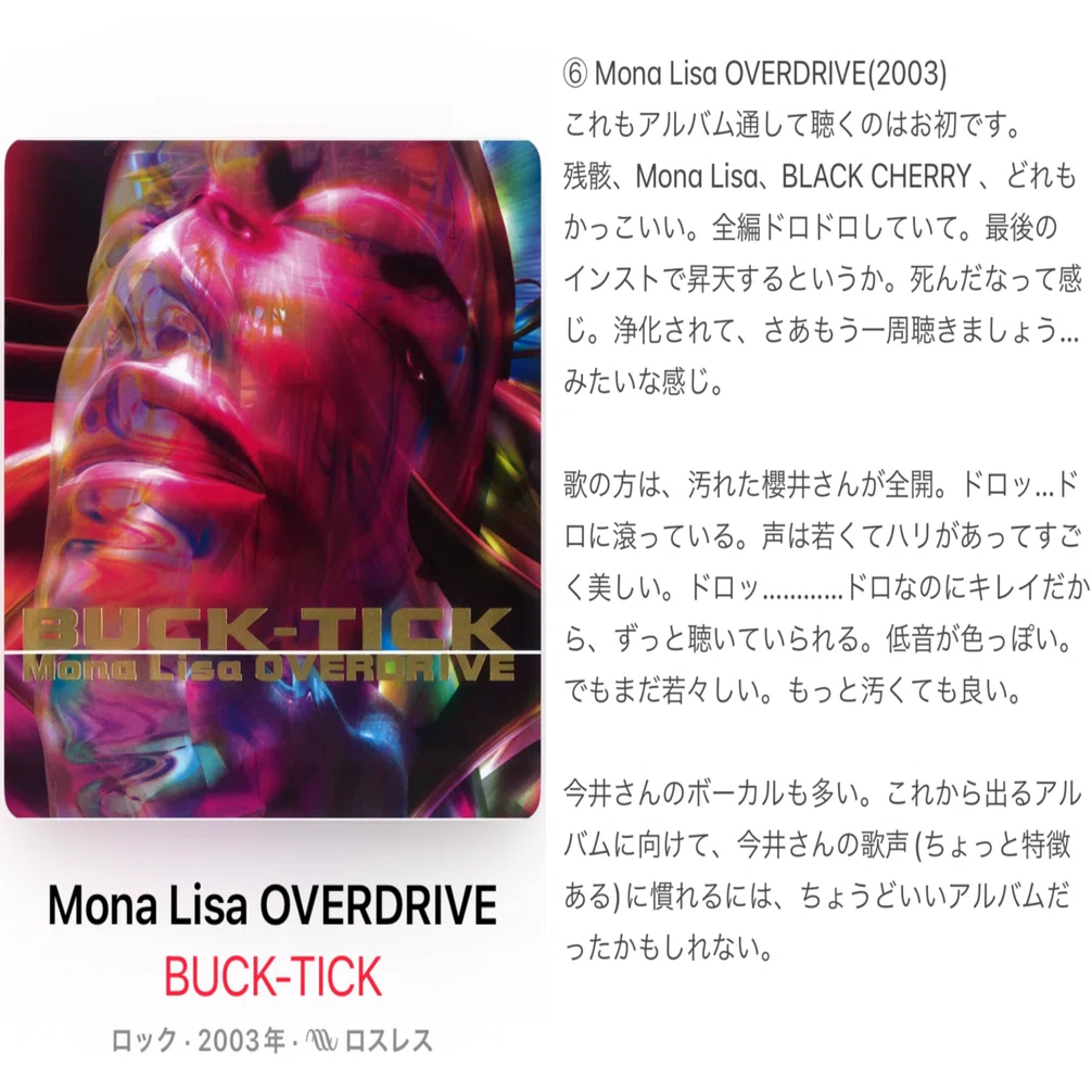 その1-BUCK-TICKのアルバム全23作、1日1枚通しで聴く(1～8枚目+1)｜あを