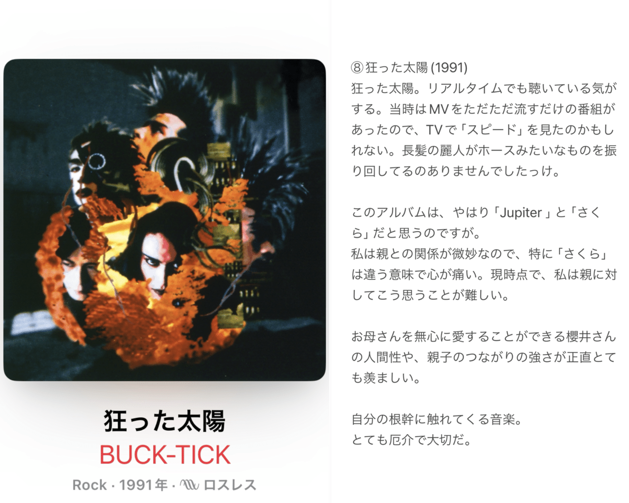 その1-BUCK-TICKのアルバム全23作、1日1枚通しで聴く(1～8枚目+1
