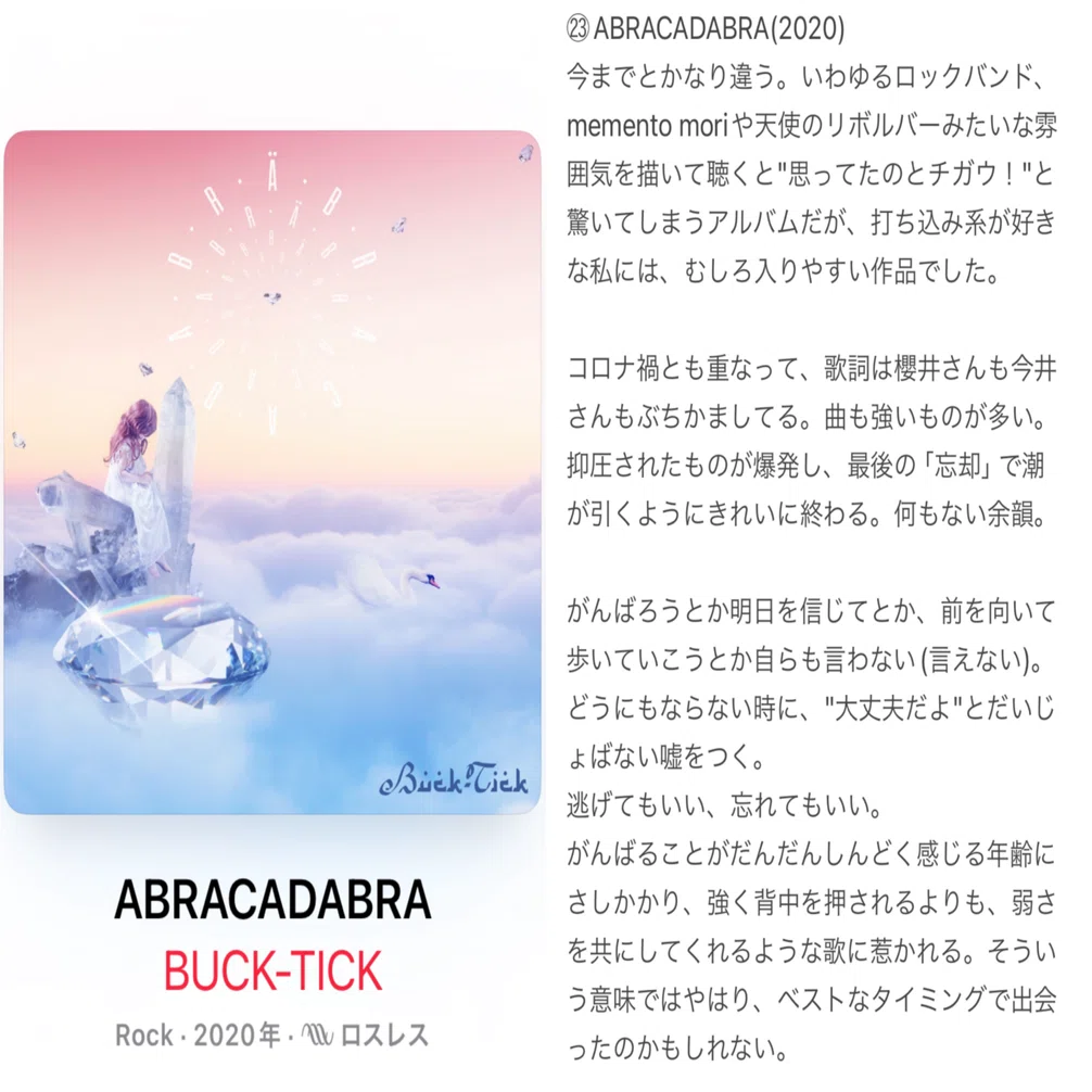 その3-BUCK-TICKのアルバム全23作、1日1枚通しで聴く(16〜23枚目)｜あを