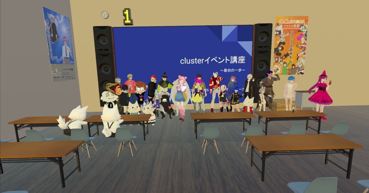 「clusterでイベントを開こう！～最初の一歩～」イベントレポート【10/26付】CLUSTARSカレッジ レギュラーゼミ｜無限 想起