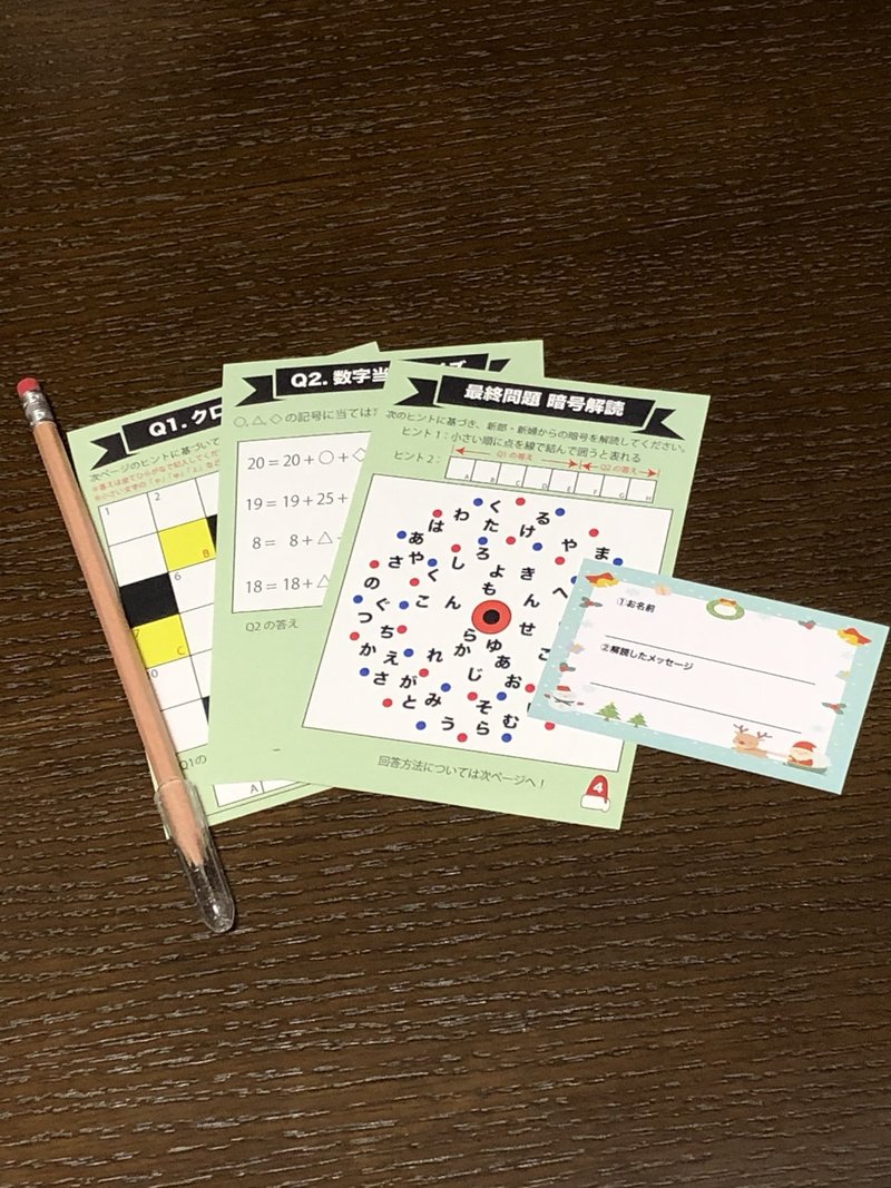 謎婚 結婚式の余興で謎解きゲームを自作してみました はましょー Note 謎婚 結婚式の余興で謎解きゲームを自作してみました はましょー Note