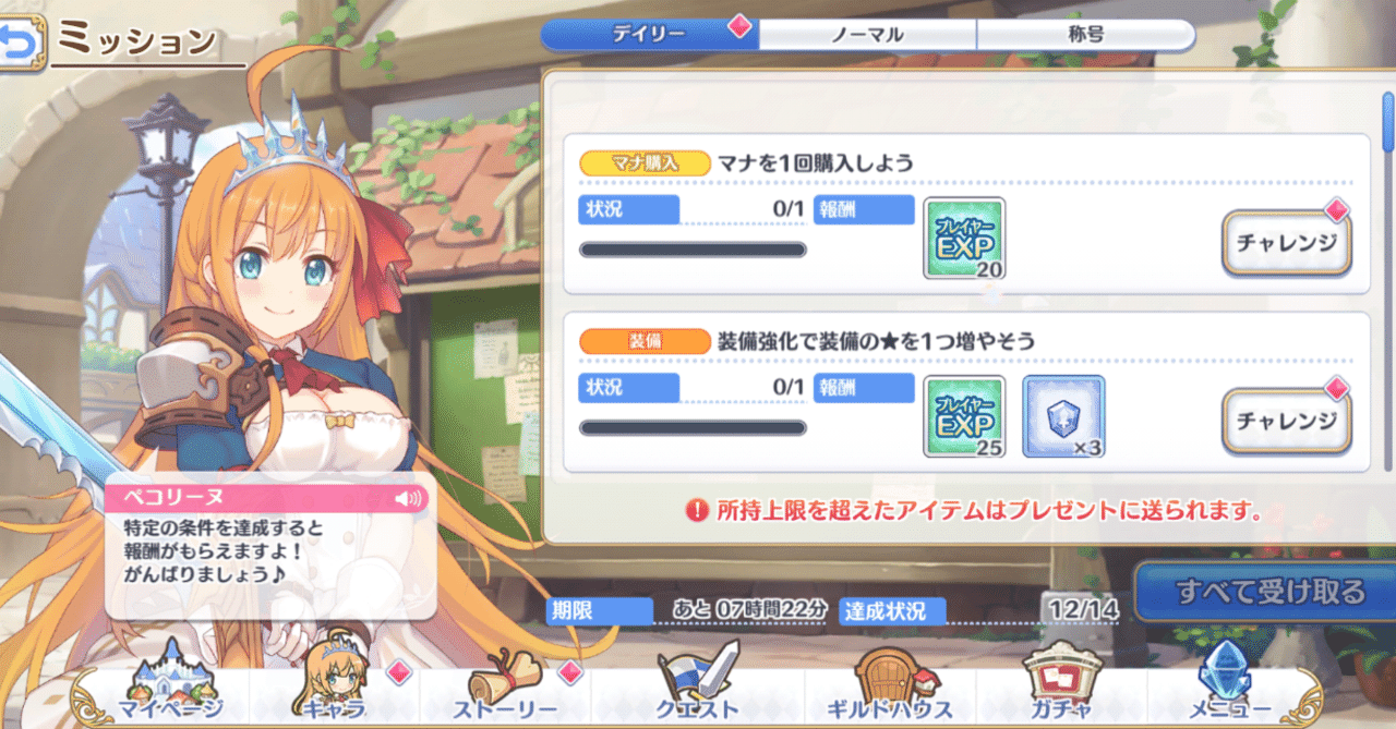 プリコネ デイリーミッションのすすめ ハクラン Note