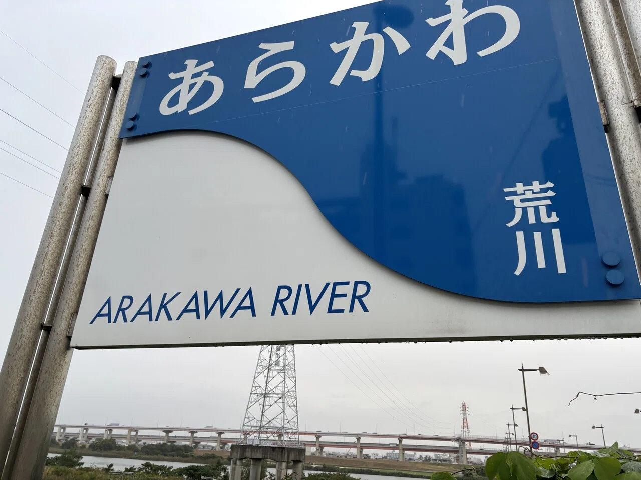 鉄道 ホーロー看板 ふなばし 船橋 電車 駅看板 国鉄？ 鉄道 ホーロー