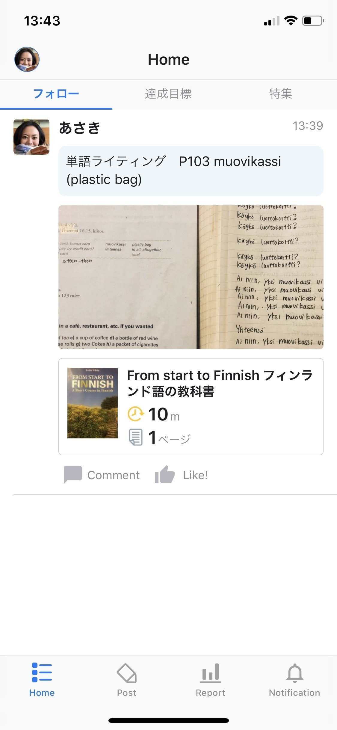 Studyplusというアプリを使って 勉強記録をつけ始めました 勉強を続けるモチベーションになるか 実験してみます 北欧ジャーナリスト あぶみあさき 7言語目を勉強する人の考え方 How To Learn Nordic Languages Asaki Abumi Note