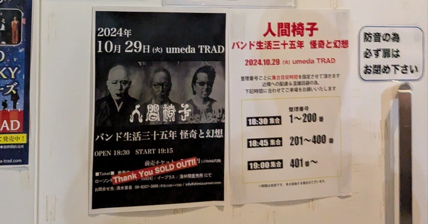 人間椅子2024年秋のワンマンツアー『バンド生活三十五年 怪奇と幻想