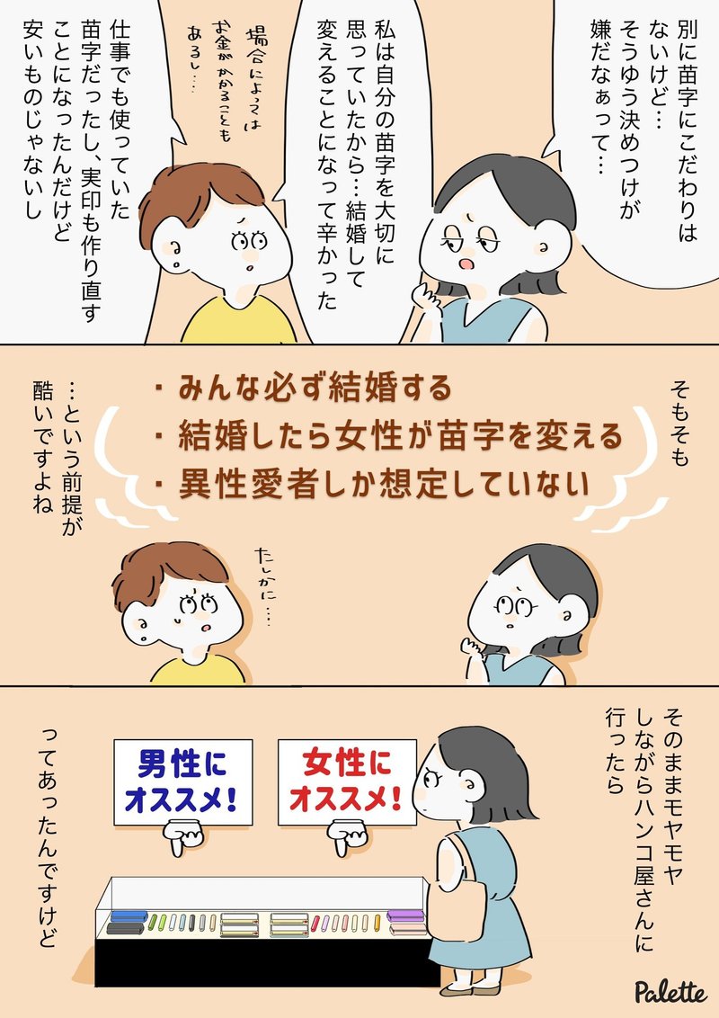 フェミニストの私が 実印の作り方 に感じたモヤモヤ 女性はみんな 苗字が変わるの 漫画でわかるlgbtq パレットーク Note