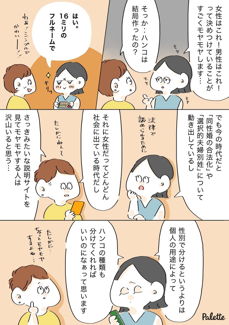 フェミニストの私が 実印の作り方 に感じたモヤモヤ 女性はみんな 苗字が変わるの 漫画でわかるlgbtq パレットーク Note