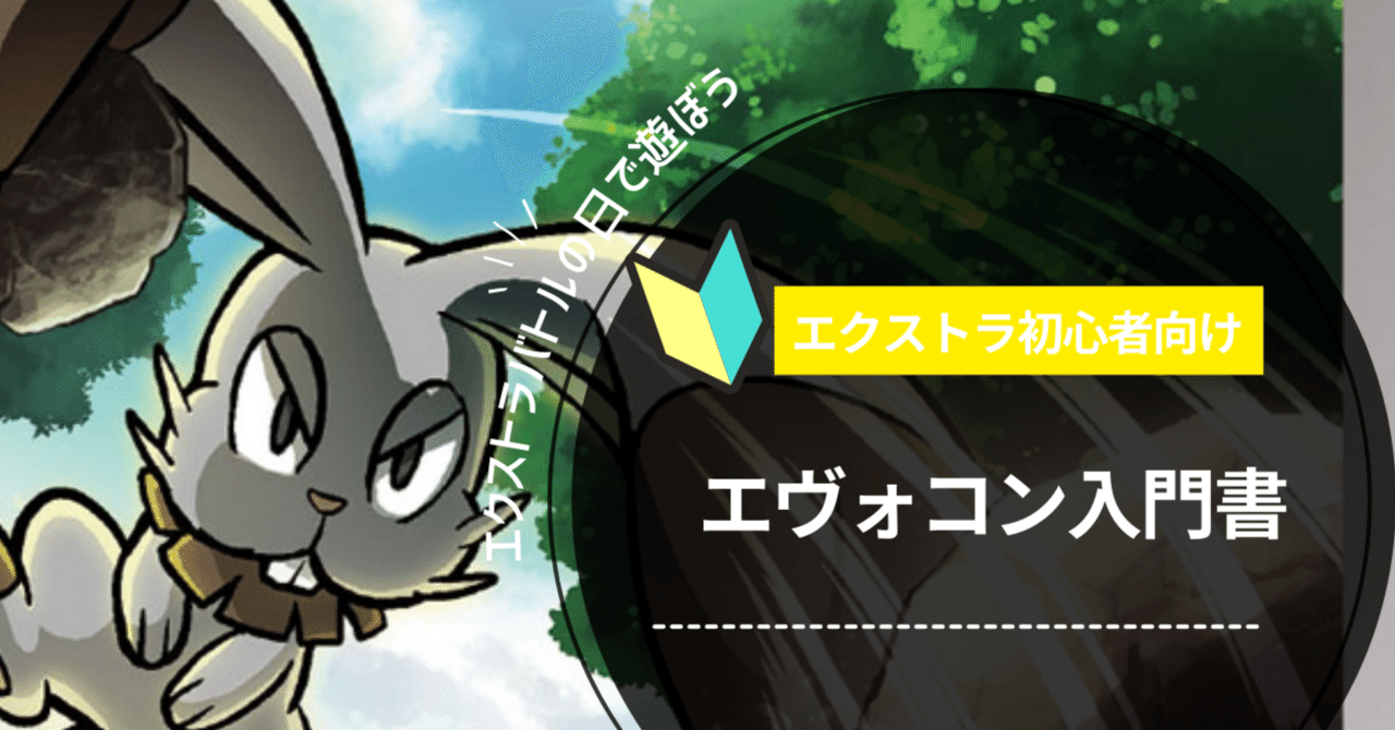 ポケカ エクストラ】エヴォコン入門 (ホルビーラフレシア) 7000 ポケカ エクストラ】エヴォコン入門 (ホルビーラフレシア) 7000