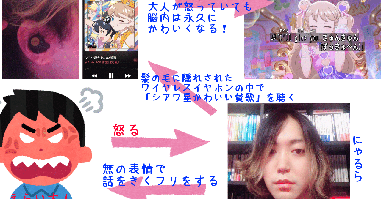 ライフハック こっそりワイヤレスイヤホンで シアワ星かわいい賛歌 を聴きながら暮らしたら全てがかわいくなった話 にゃるら Note