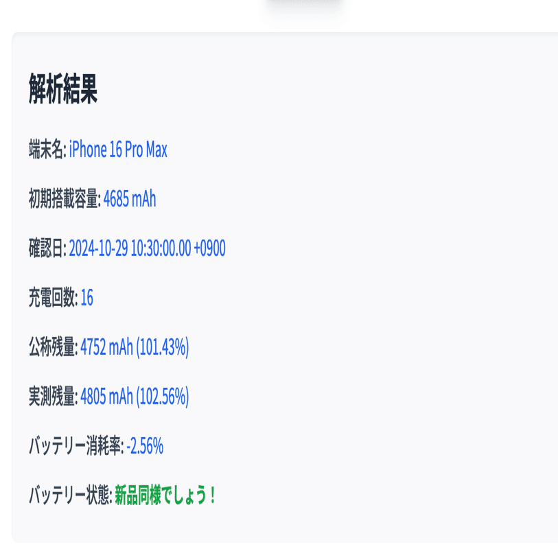 バッテリー充放電回数の簡単チェック：iPhone全モデル対応アプリを作成
