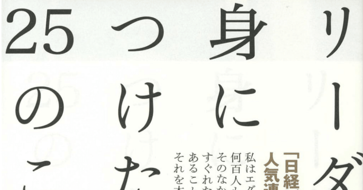 リーダーの使命とは何か これからのリーダーが「志すべきこと」を教えよう | ジョン・C