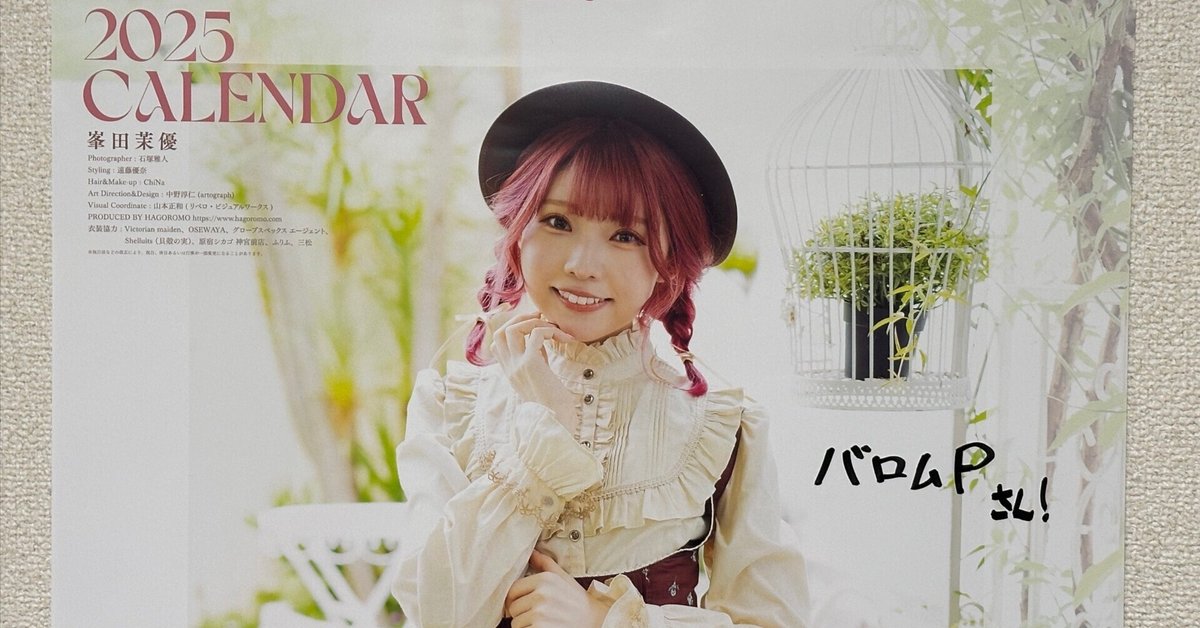 峯田茉優さん 2025年カレンダー発売記念イベント参加レポート