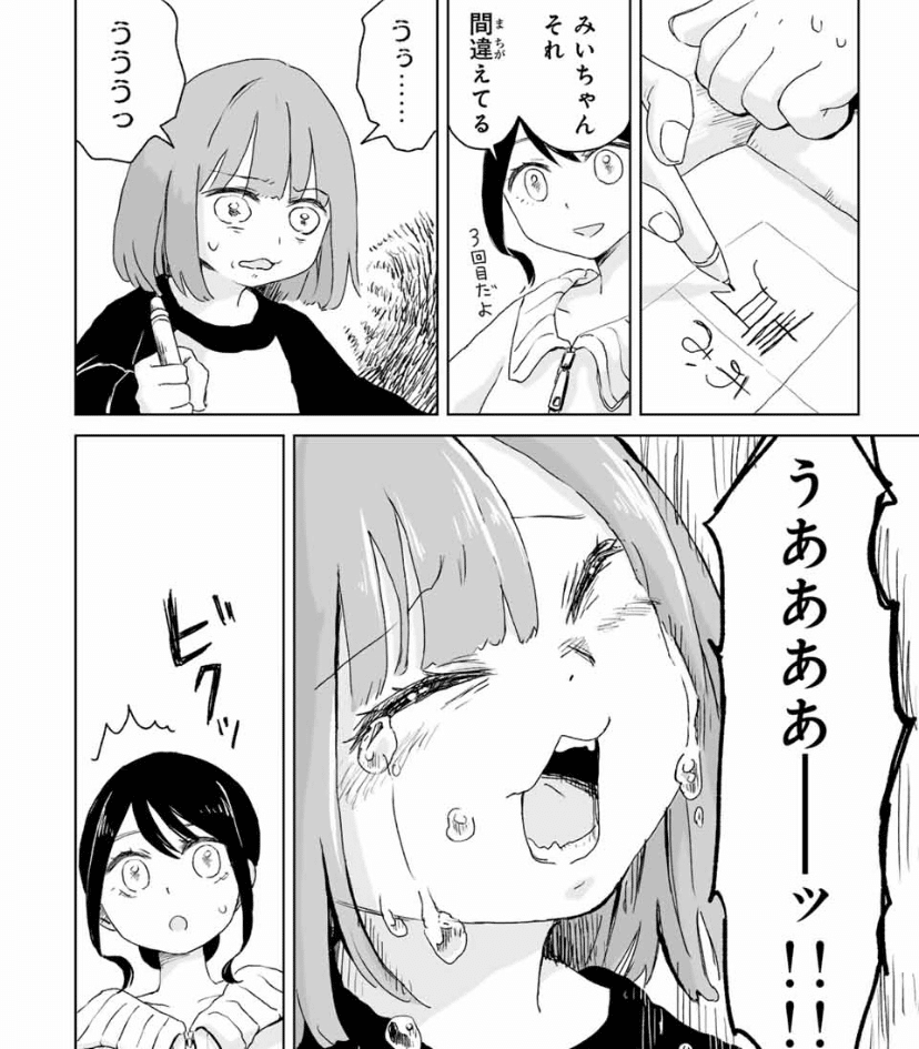 みいちゃんと山田さん 連載版感想〜2話目「べんきょうの時間