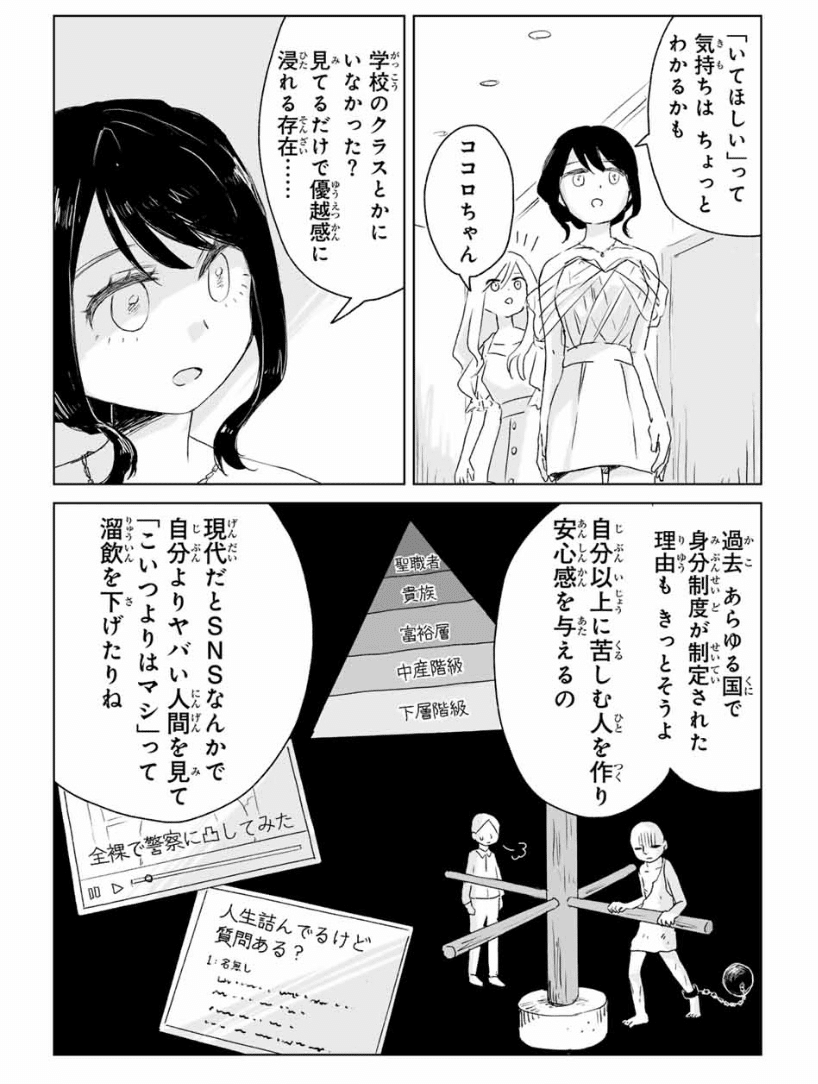 みいちゃんと山田さん 連載版感想〜3話目「特別なままでいて」〜｜ばくの子