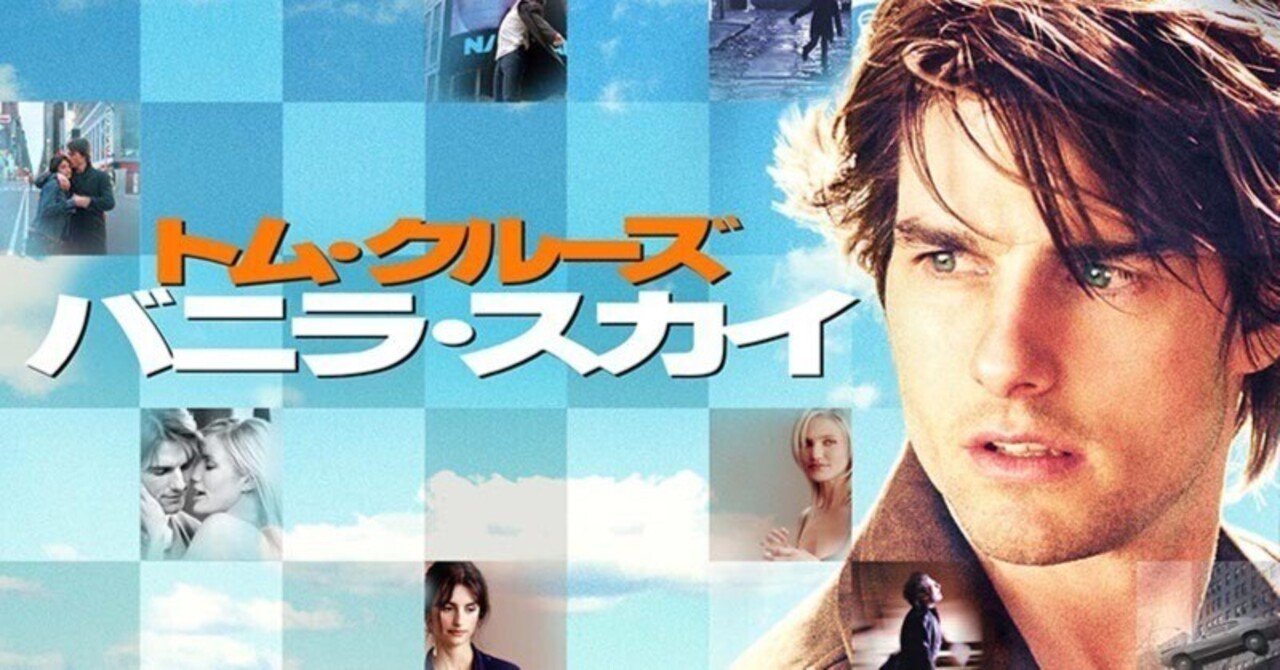 バニラ・スカイ('01米) VHS ビデオ 非売品 トム・クルーズ 512Y-alMdpL